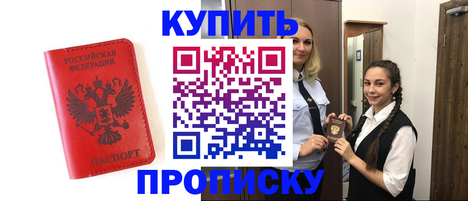 прописка от собственника в Пензе