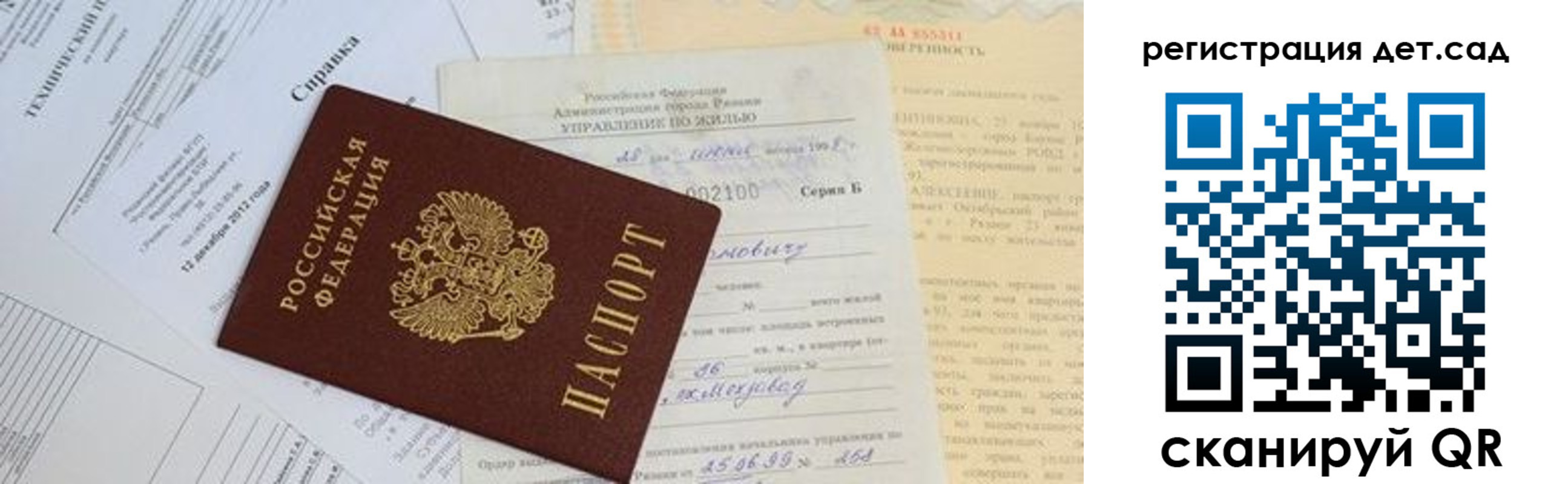 прописка паспорт в Пензе