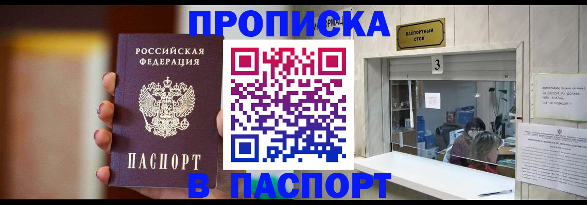 временная регистрация надежно в Пензе