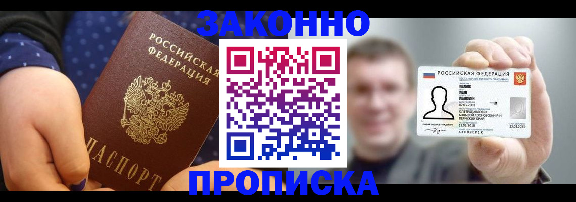 прописка для кредита в Пензе