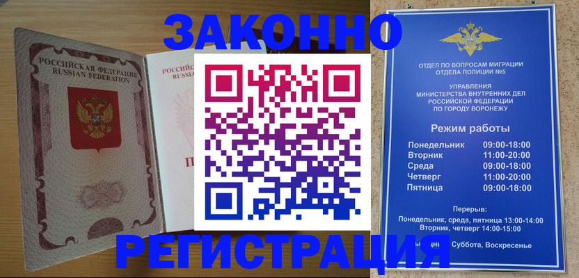 прописка ребенка в Пензе