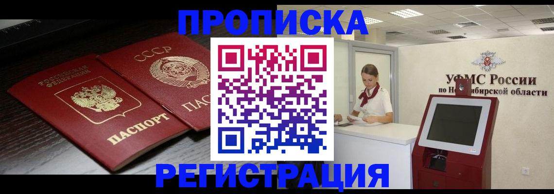 временная регистрация собственник в Пензе