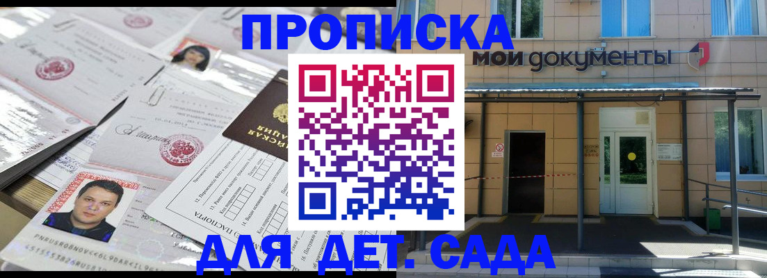 прописка 2025 в Пензе